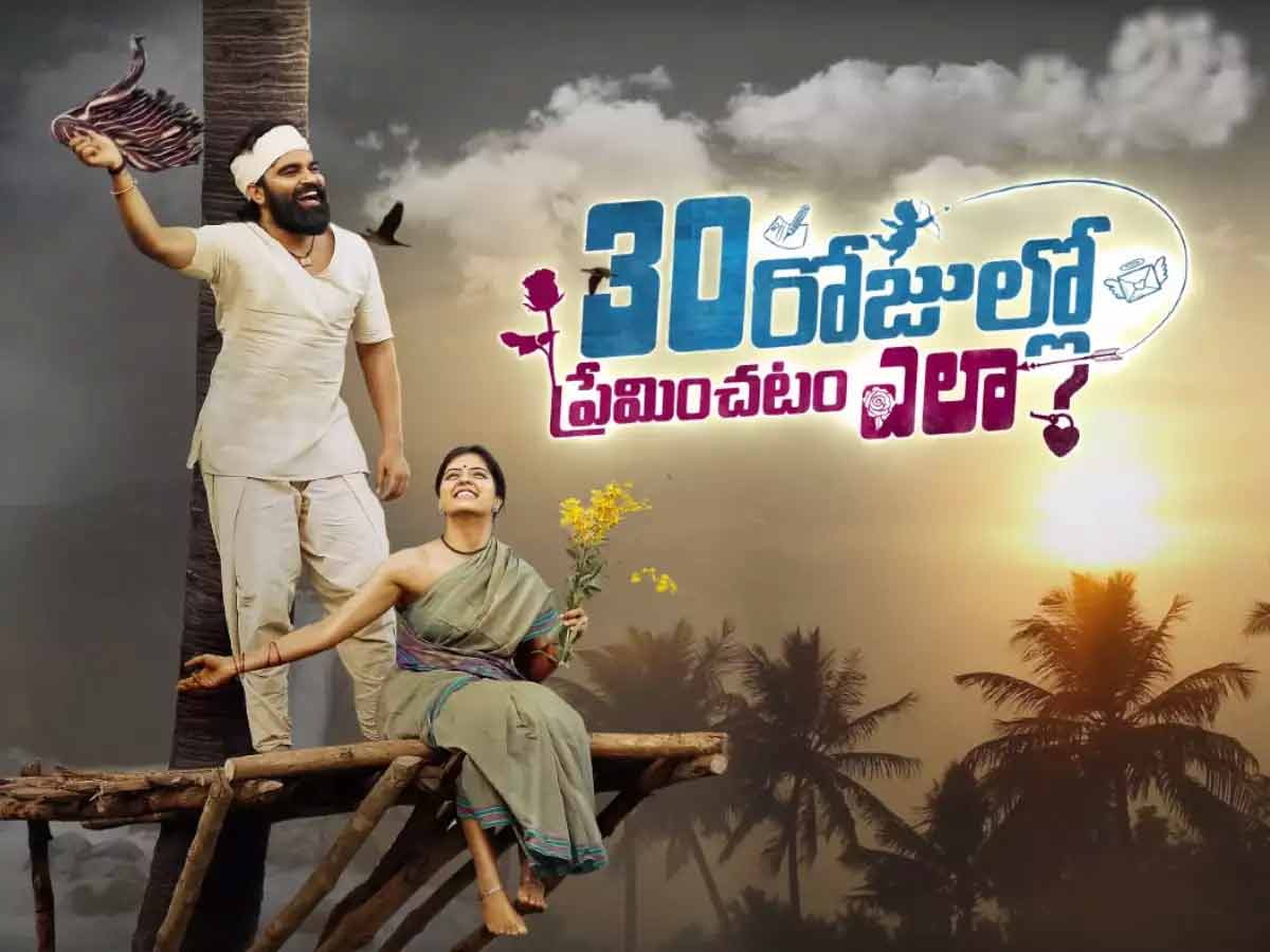 సైలెంట్ గా ఓటిటిలో “30 రోజుల్లో ప్రేమించడం ఎలా?”…!?