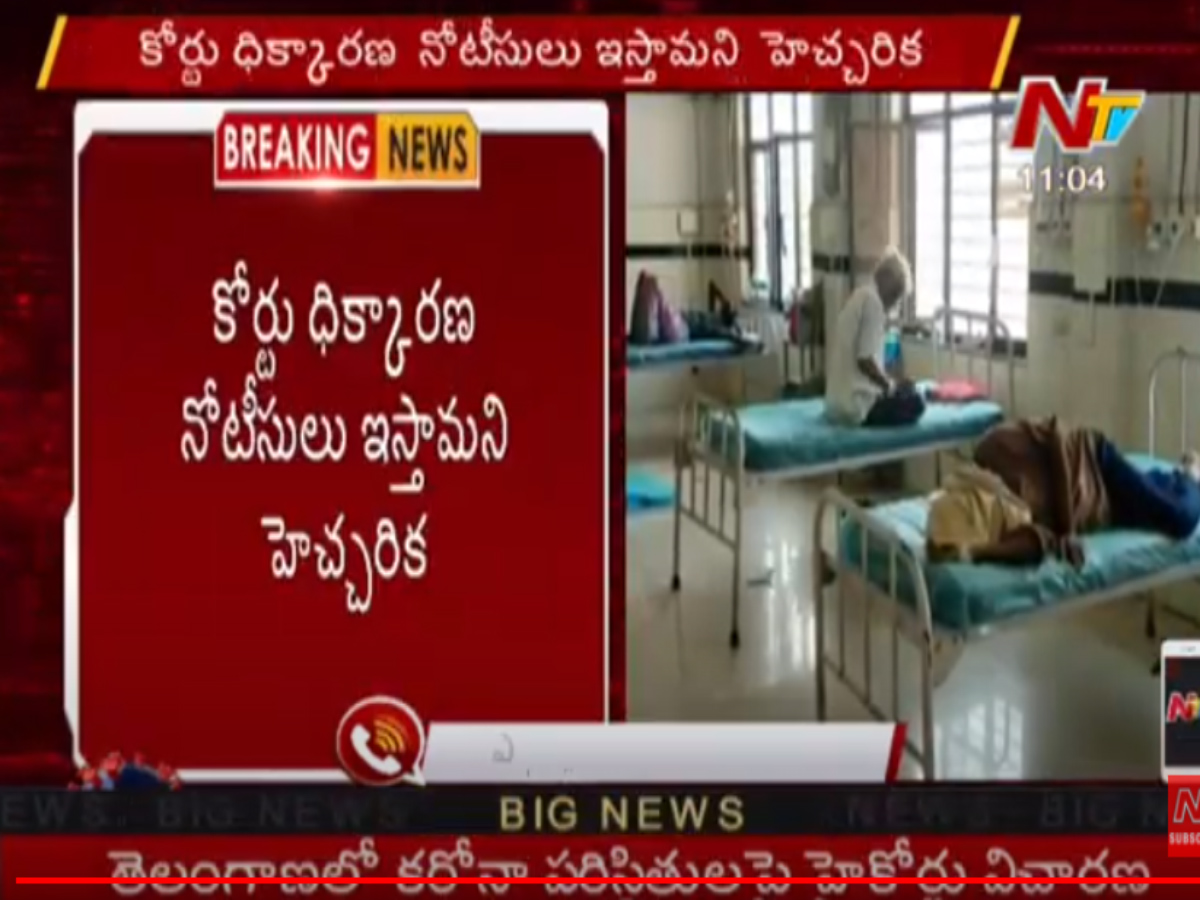 కరోనా పరిస్థితులపై తెలంగాణ హైకోర్టులో విచారణ…ఆగ్రహం 