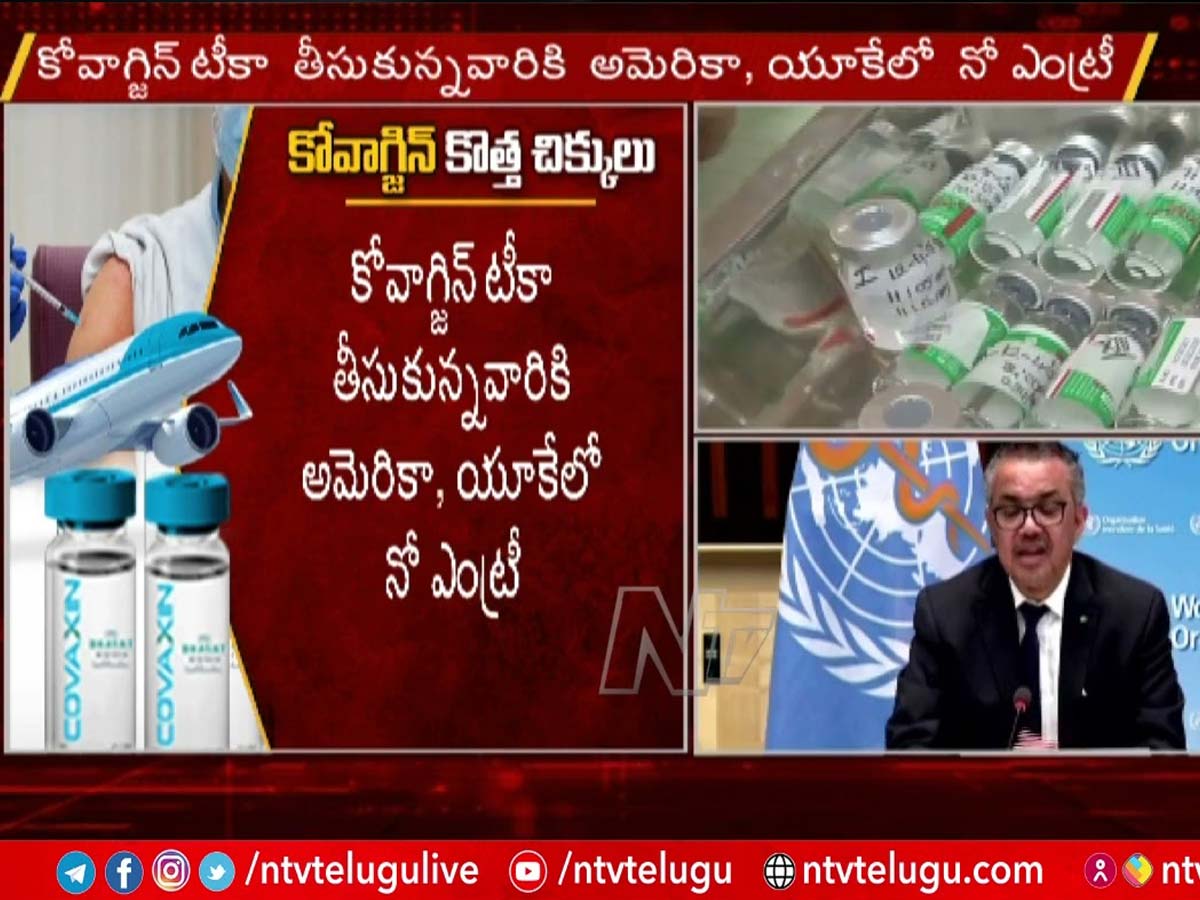 షాకింగ్ : కోవాగ్జిన్ వేసుకున్న వారికి అమెరికా, యూకేలో నో ఎంట్రీ !