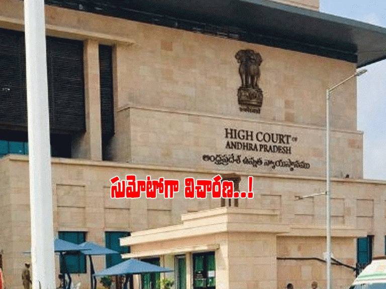సీజేకు న్యాయ‌వాదుల లేఖలు‌.. సుమోటోగా స్వీకరించిన ఏపీ హైకోర్టు