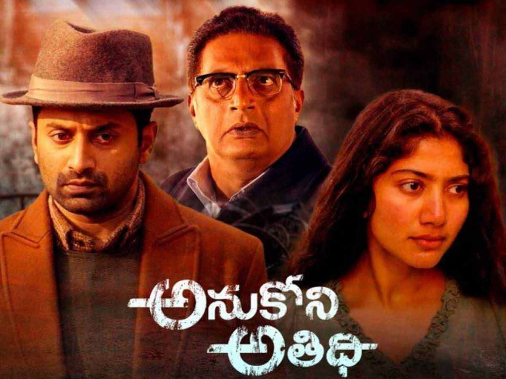 Anukoni Athidhi Movie Review