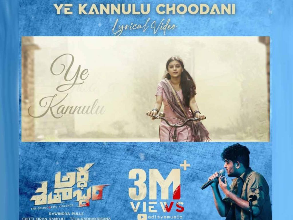 3M+ Views For Ye Kannulu Chudani Lyrical from Ardhashathabdam