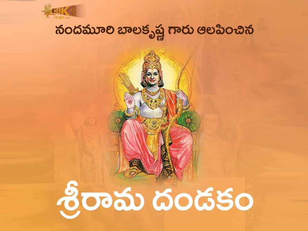 Sri Rama Dandakam by Nandamuri Balakrishna