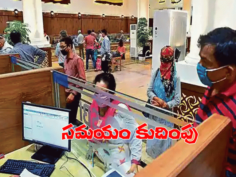 బ్యాంకుల ప‌ని వేళ‌లు కుదించేశారు..!