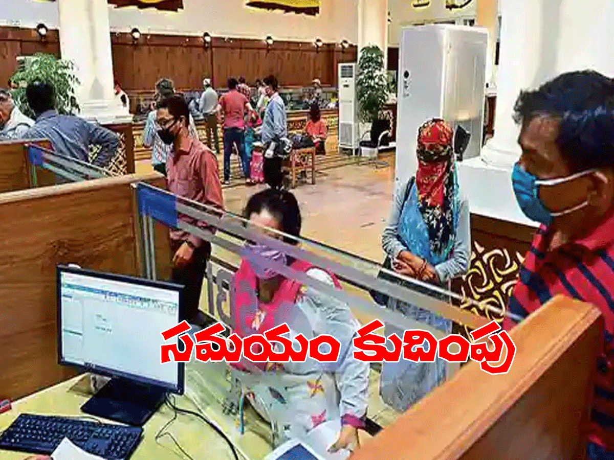 బ్యాంకుల ప‌ని వేళ‌లు కుదించేశారు..!