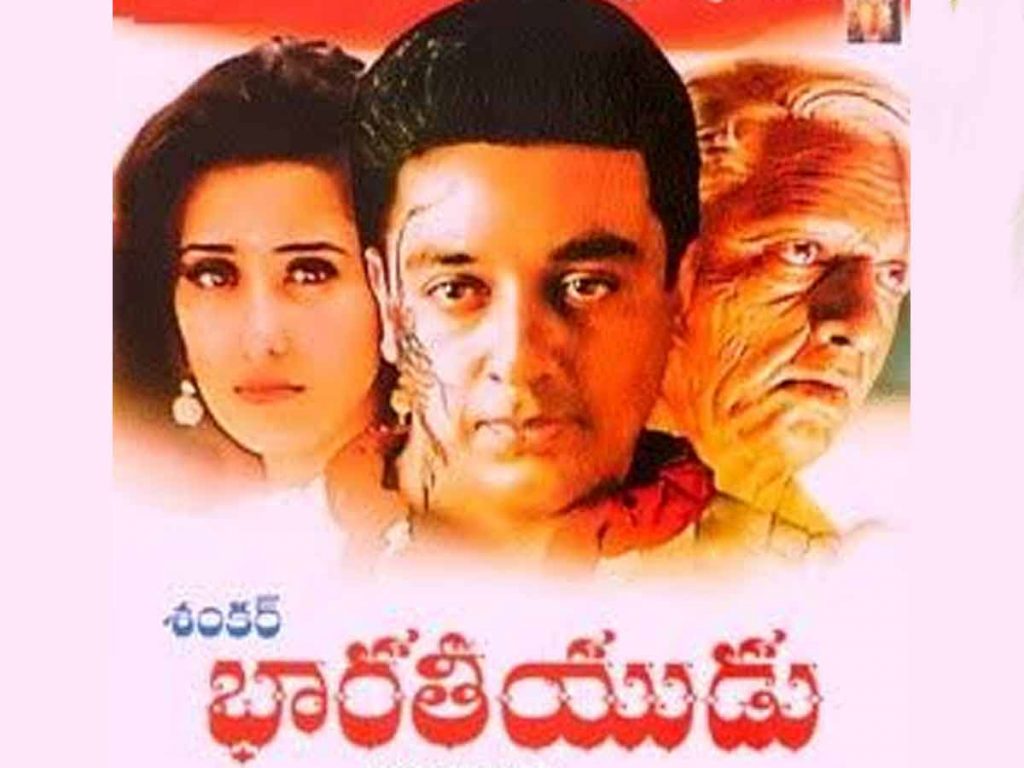 Bharatheeyudu Movie Completes 25 Years