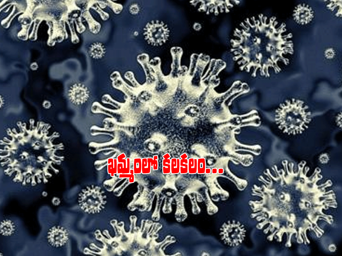 ఖమ్మంలో బ్లాక్ ఫంగస్ క‌ల‌క‌లం