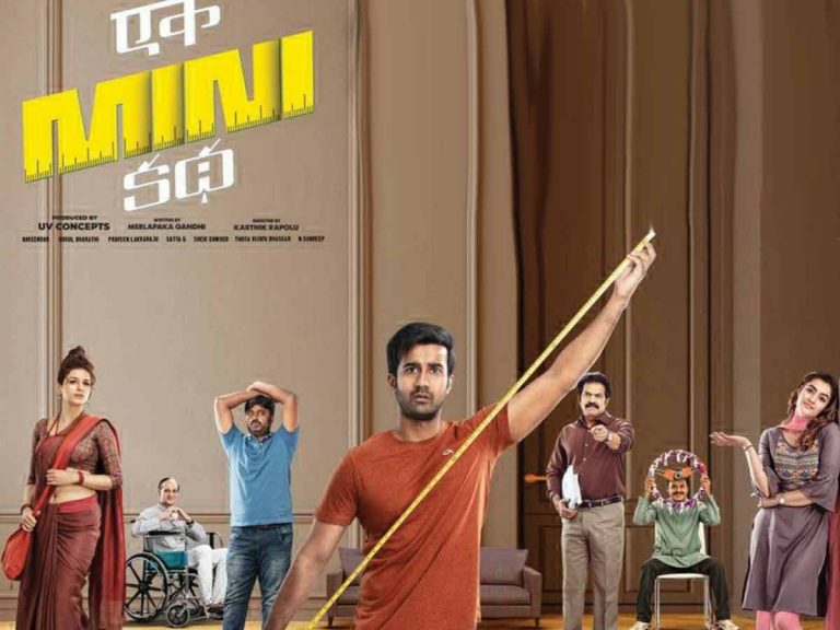 ‘ఏక్ మినీ కథ’కు ఐదు కోట్ల లాభం