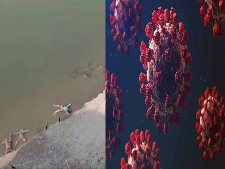 గంగా నదిలో మృతదేహాలు… ఆ నీటి ద్వారా కరోనా వ్యాపిస్తుందా ?