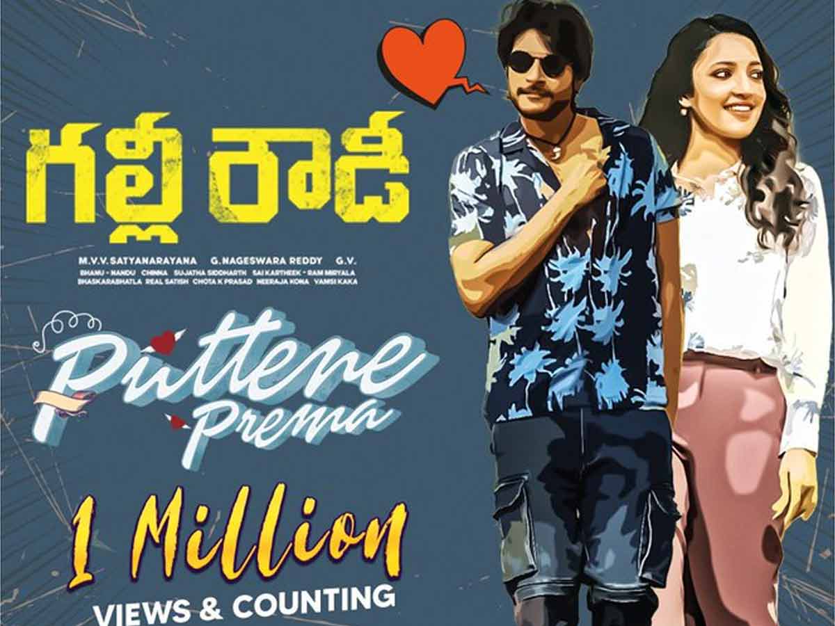 ‘గల్లీ రౌడీ’ రొమాంటిక్ సాంగ్ కు 1 మిలియన్ వ్యూస్