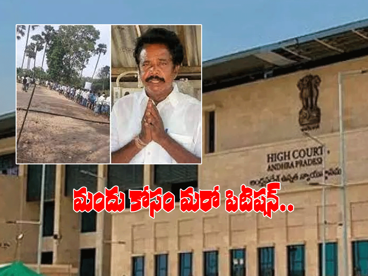 ఆనంద‌య్య క‌రోనా మందు.. హైకోర్టులో మ‌రో పిటిష‌న్‌