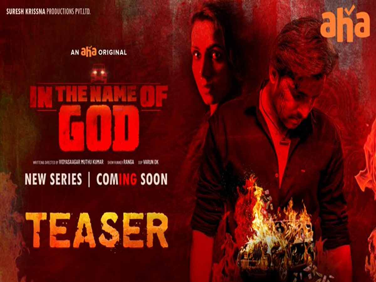 ఆసక్తికరంగా ‘ఇన్ ది నేమ్ ఆఫ్ గాడ్’ గాడ్ టీజర్