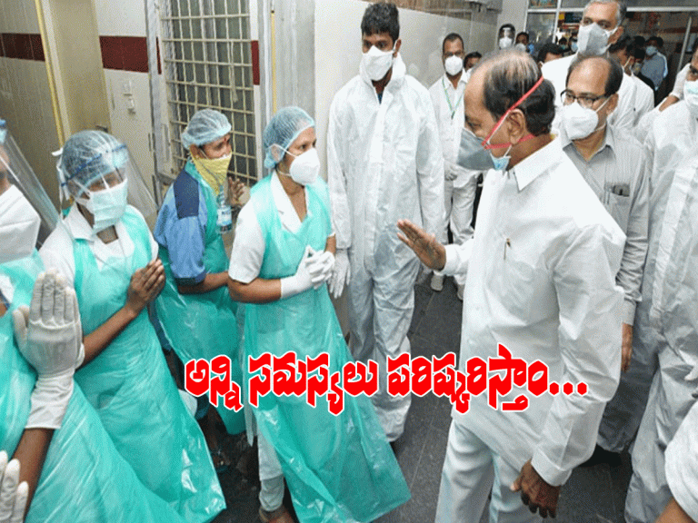 లాంటి స‌మ‌స్య‌లున్నా ప‌రిష్క‌రిస్తాం.. గాంధీ సిబ్బందికి కేసీఆర్ భ‌రోసా