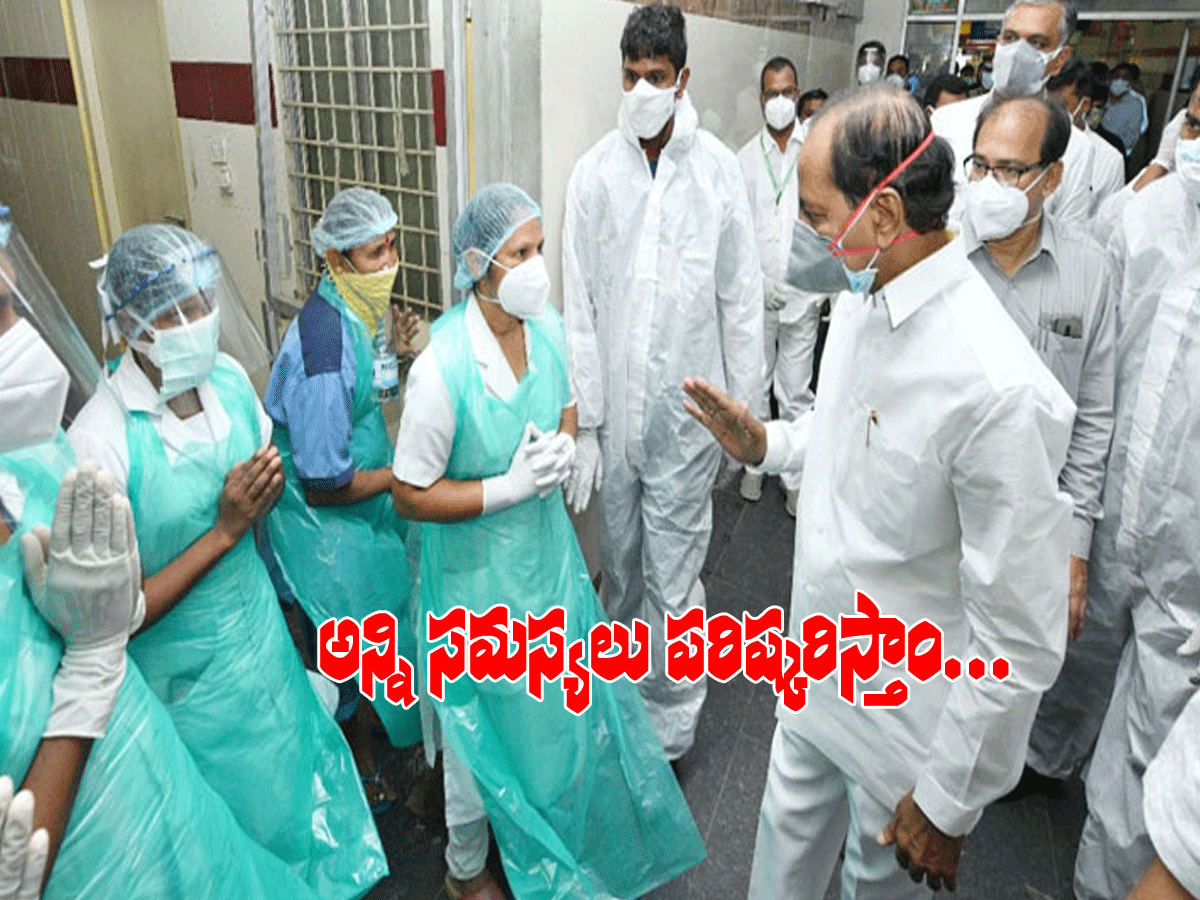 లాంటి స‌మ‌స్య‌లున్నా ప‌రిష్క‌రిస్తాం.. గాంధీ సిబ్బందికి కేసీఆర్ భ‌రోసా