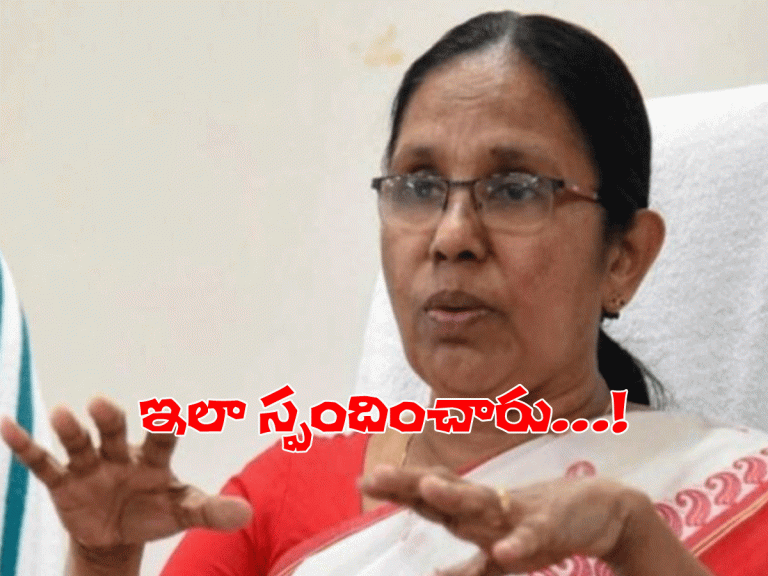 కేర‌ళ కేబినెట్‌లో ద‌క్క‌ని చోటు..! ఇలా స్పందించిన కేకే శైల‌జ‌