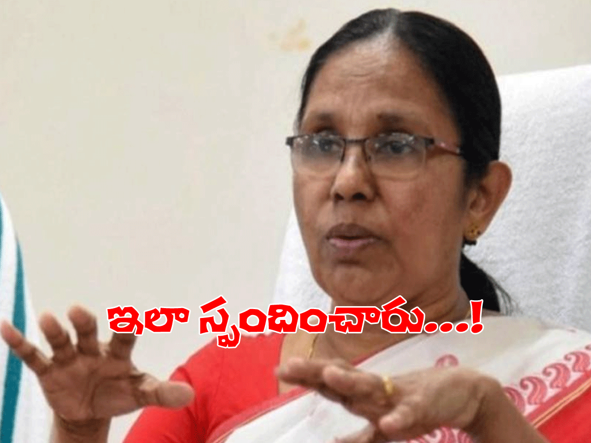 కేర‌ళ కేబినెట్‌లో ద‌క్క‌ని చోటు..! ఇలా స్పందించిన కేకే శైల‌జ‌