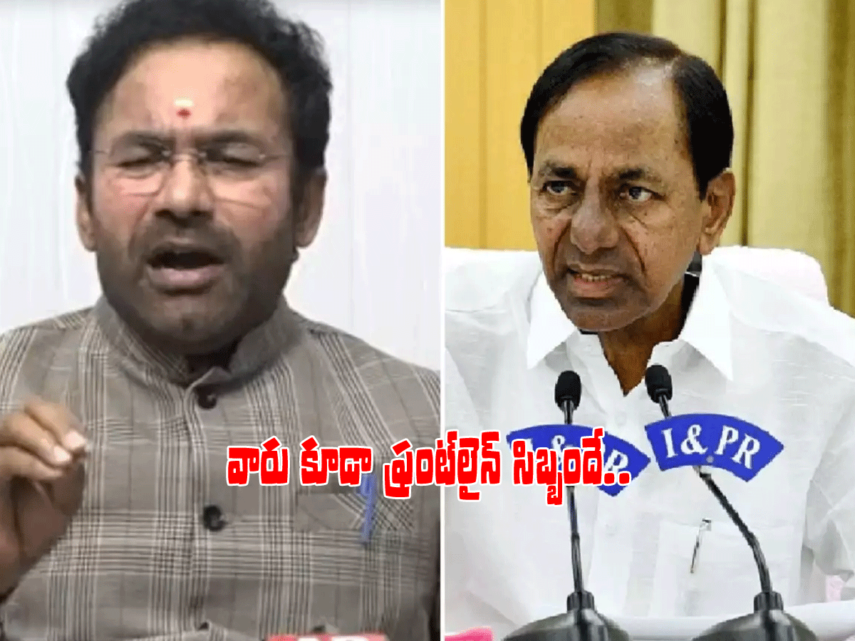 సీఎం కేసీఆర్‌కు కిష‌న్‌రెడ్డి లేఖ‌.. వారు కూడా ఫ్రంట్ లైన్ సిబ్బందే..!