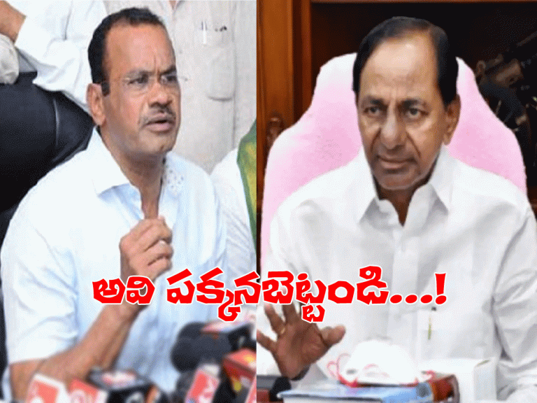 కేసీఆర్‌కు కోమ‌టిరెడ్డి బ‌హిరంగ లేఖ‌.. అవి ప‌క్క‌న పెట్టండి..
