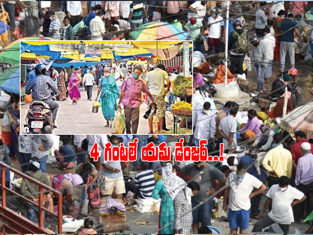 లాక్‌డౌన్‌.. ఆ 4 గంట‌లే య‌మ డేంజ‌ర్..!