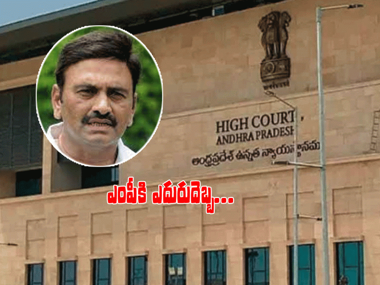 ర‌ఘురామ‌కృష్ణంరాజు బెయిల్ పిటిషన్‌ను కొట్టివేసిన హైకోర్టు..