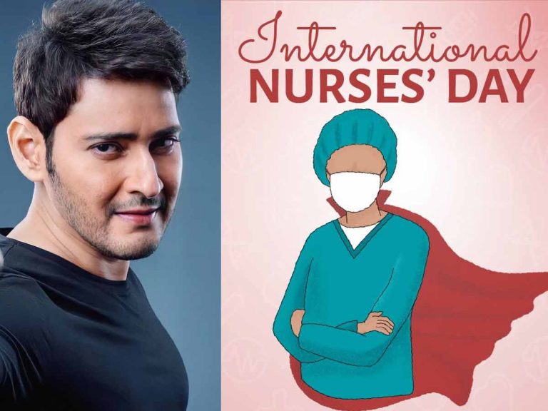‘అంతర్జాతీయ నర్సుల దినోత్సవం’పై మహేష్ స్పెషల్ ట్వీట్స్