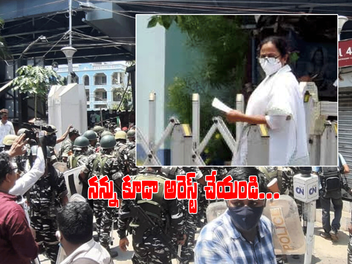 దీదీ ఫైర్… న‌న్నూ అరెస్ట్ చేయండి..!