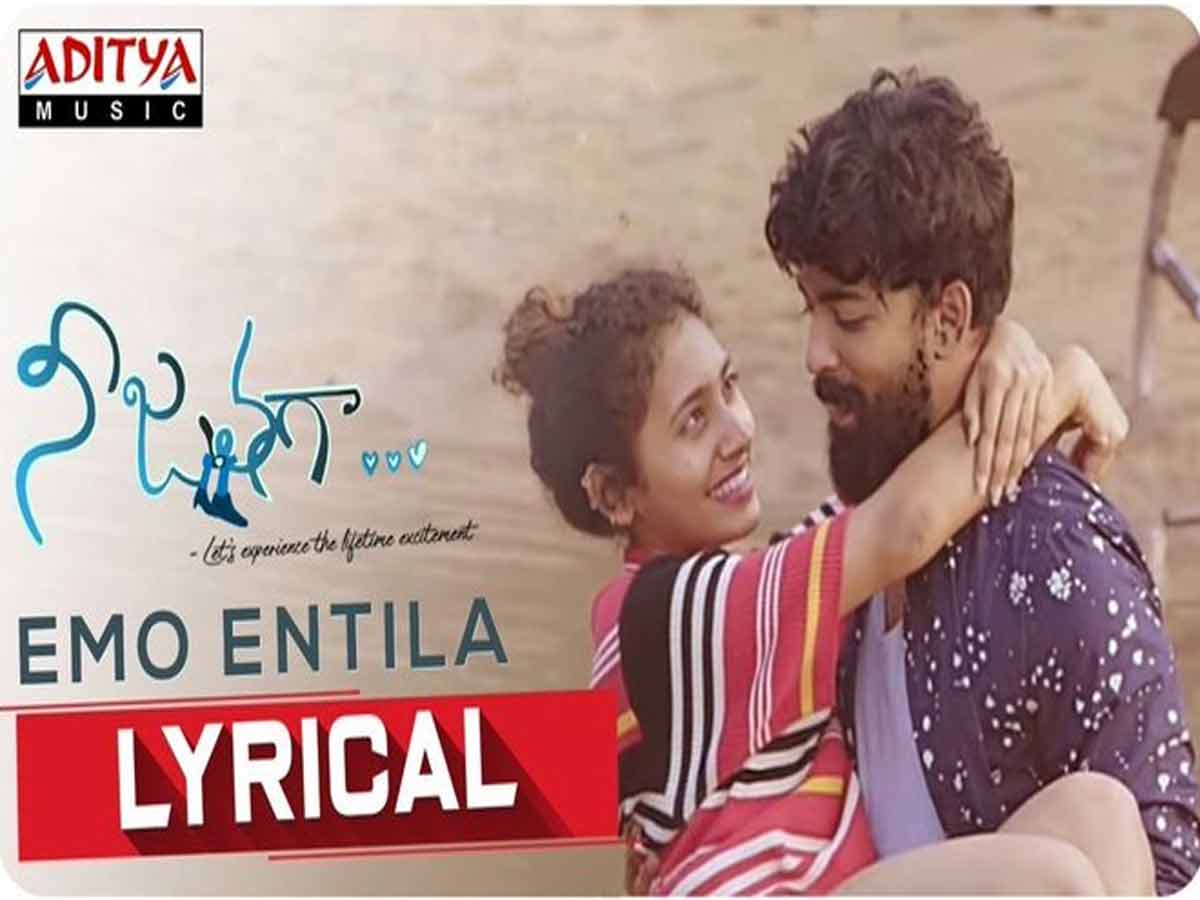 నీ జతగా : రొమాంటిక్ మెలోడీ ‘ఏమో ఏంటిలా’ లిరికల్