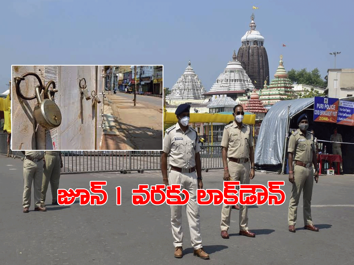 ఒడిశాలో లాక్‌డౌన్ మ‌ళ్లీ పొడిగింపు..