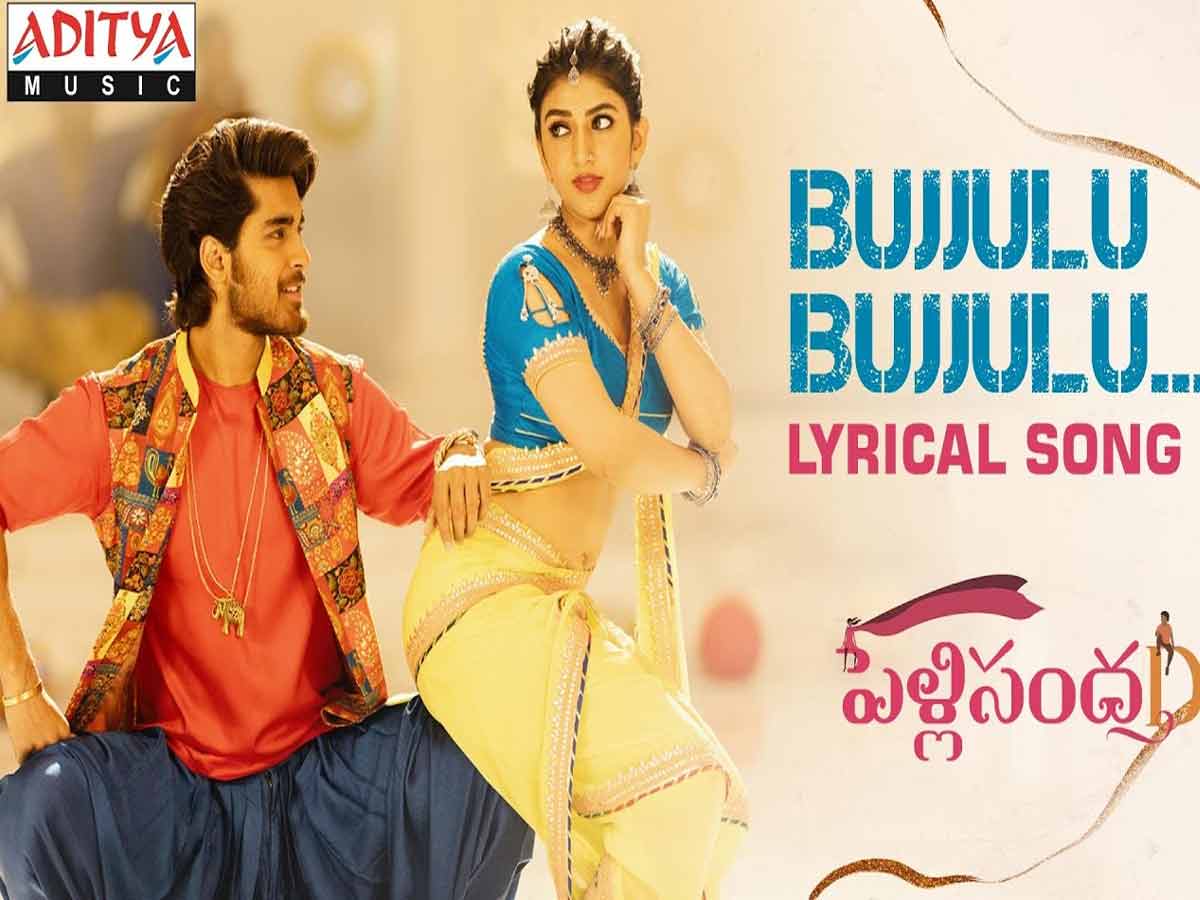 పెళ్లి సందడి : ఆకట్టుకుంటున్న “బుజ్జులు బుజ్జులు” సాంగ్