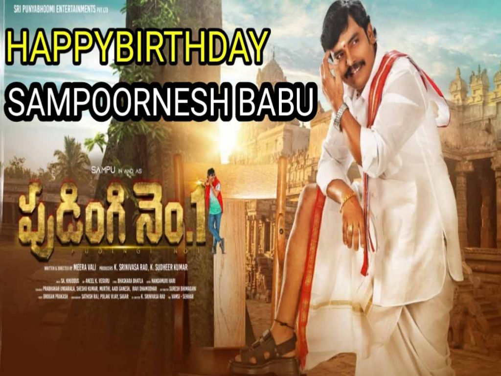 Sampoornesh Babu Birth Day Special Poster from Pudingi No.1