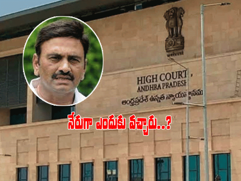 రఘురామ కృష్ణం రాజు పిటిషన్లపై హైకోర్టులో విచారణ.. సూటి ప్ర‌శ్న‌..!