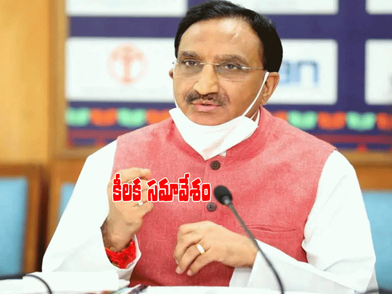 విద్యాశాఖ కార్య‌ద‌ర్శుల‌తో భేటీకి కేంద్ర విద్యాశాఖ మంత్రి రెడీ..