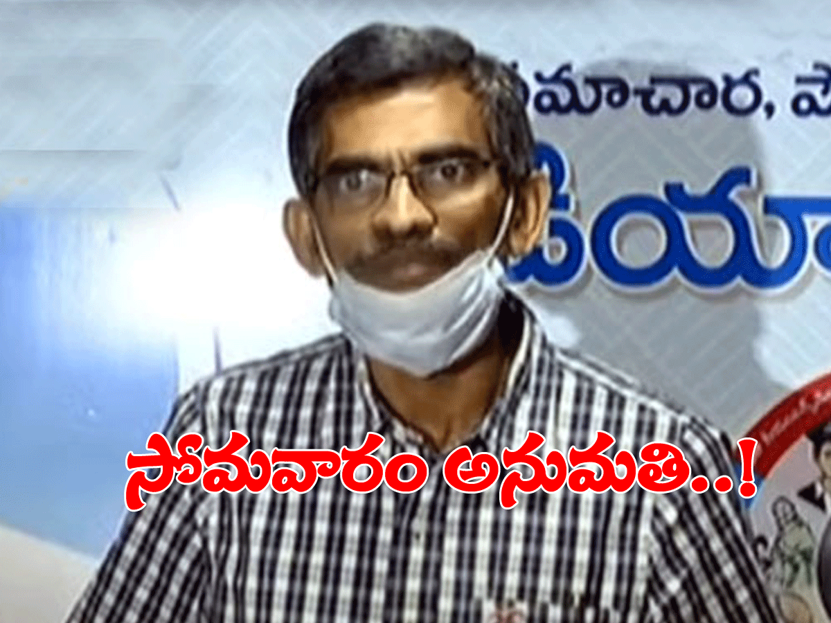 ఆనంద‌య్య మందుపై రేపే తుది నివేదిక… సోమ‌వారం అనుమ‌తి..!