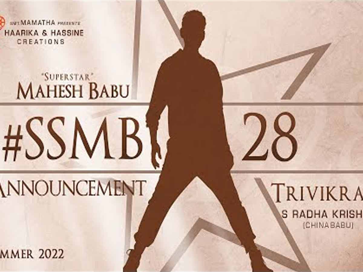 మహేష్, త్రివిక్రమ్ సినిమాకు ఆసక్తికర టైటిల్ ?