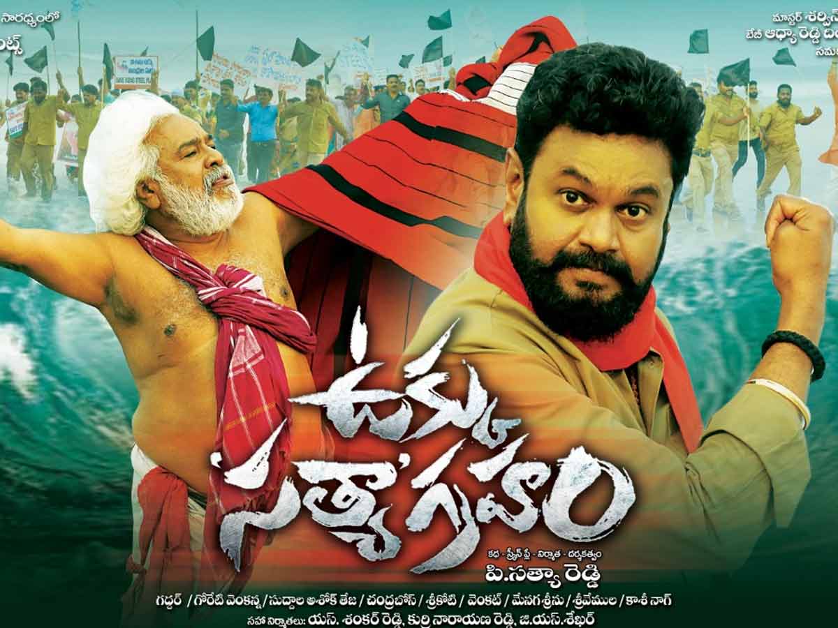 ‘ఉక్కు సత్యాగ్రహం’ పాట ఆవిష్కరించిన గద్దర్!