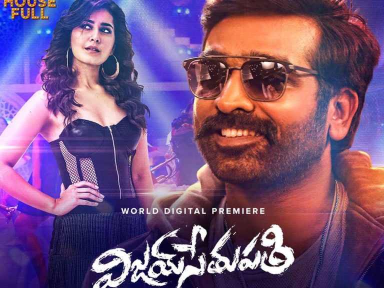 మే 14న ఓటిటిలో విజయ్ సేతుపతి మూవీ