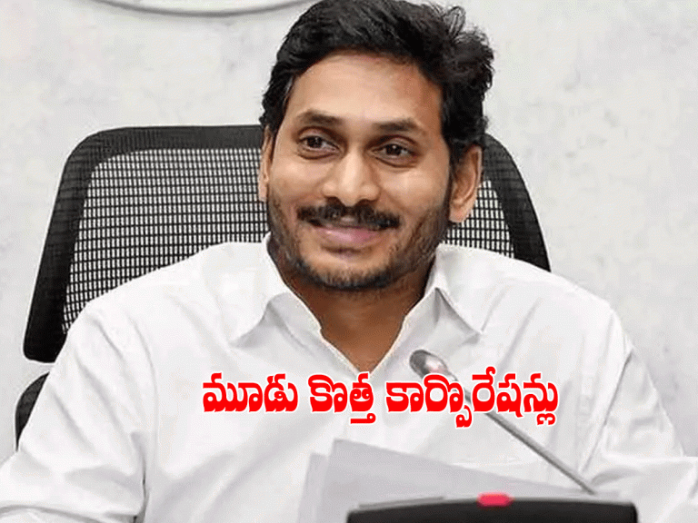 రెడ్డి, క‌మ్మ కార్పొరేష‌న్లు ఏర్పాటు.. ఉత్త‌ర్వులు జారీ