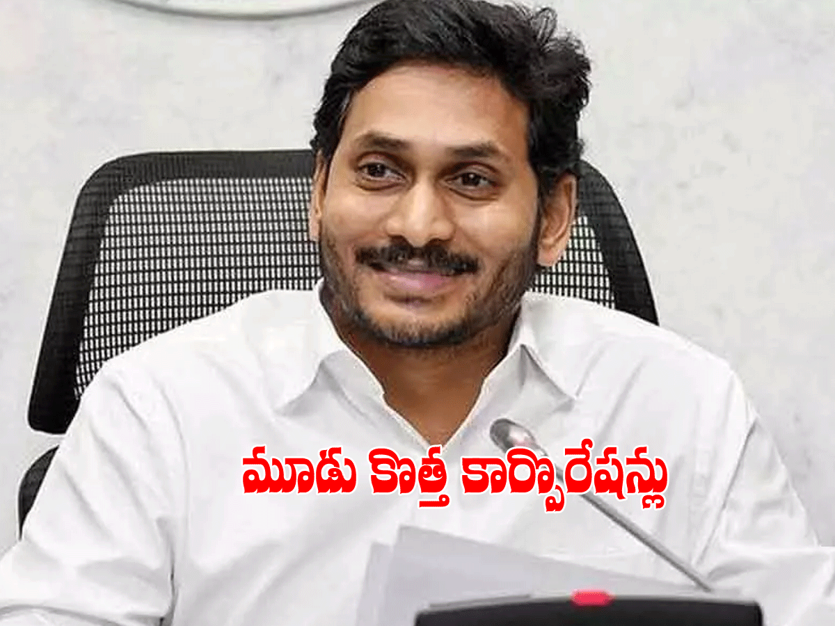 రెడ్డి, క‌మ్మ కార్పొరేష‌న్లు ఏర్పాటు.. ఉత్త‌ర్వులు జారీ