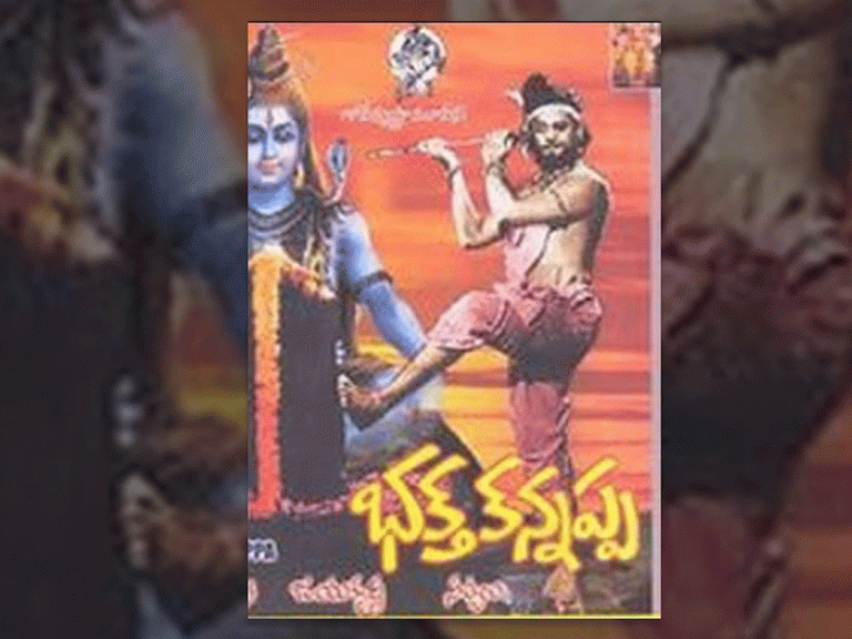 45 ఏళ్ళ ‘భక్త కన్నప్ప’