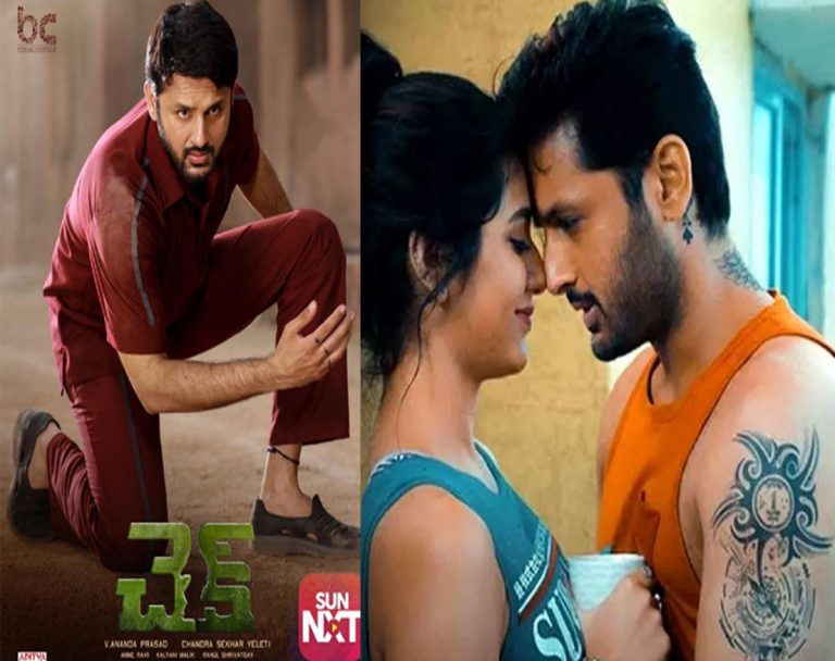 రంజాన్ స్పెషల్: ఓటీటీలో ‘చెక్’ సినిమా