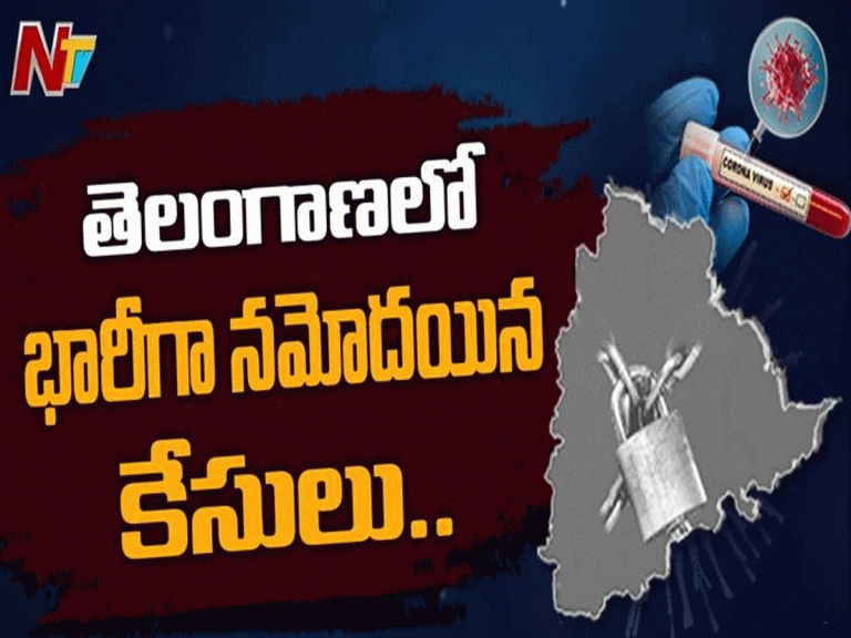 తెలంగాణలో తగ్గిన కరోనా కేసులు…