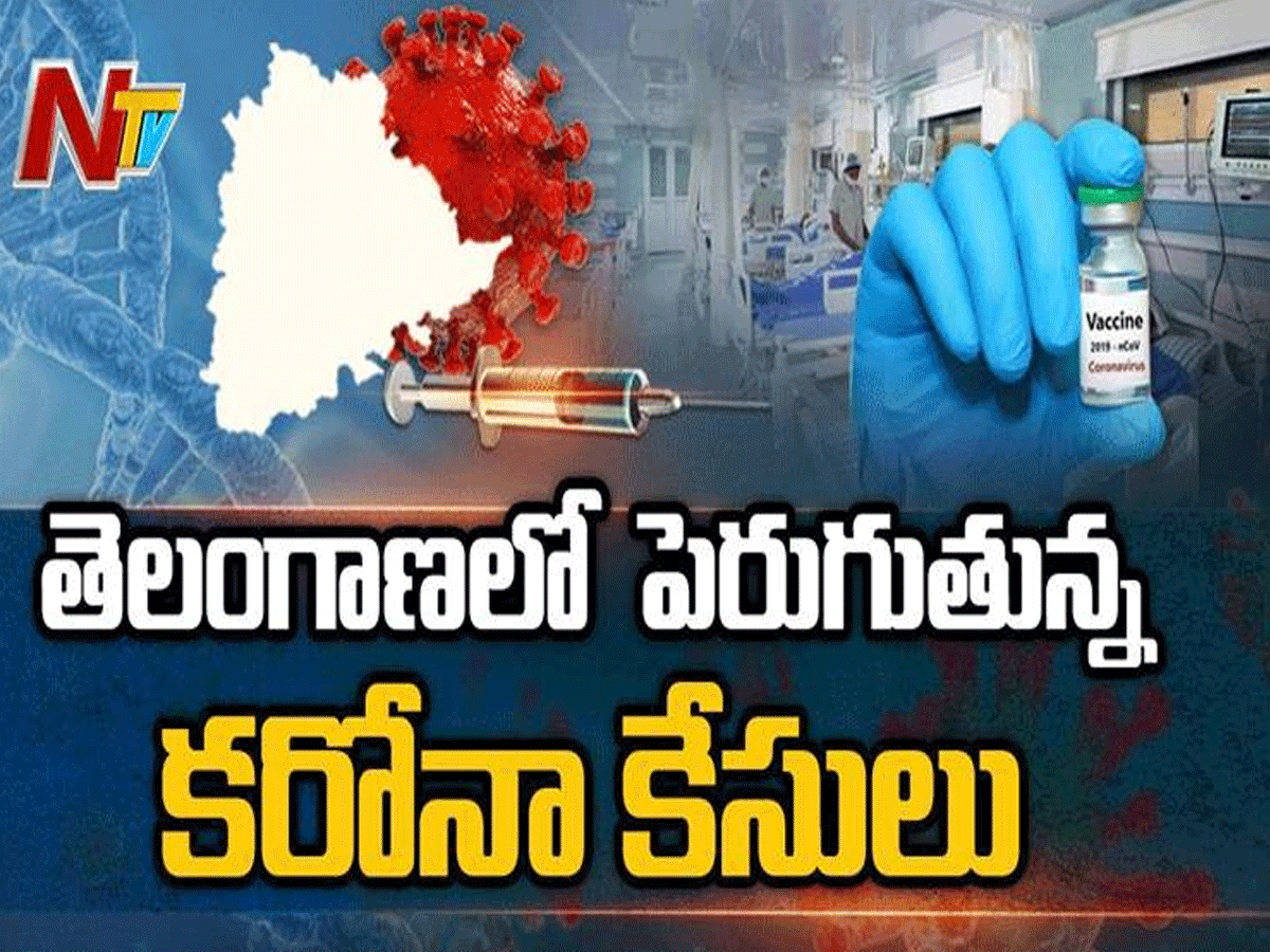 తెలంగాణ కరోనా అప్డేట్…