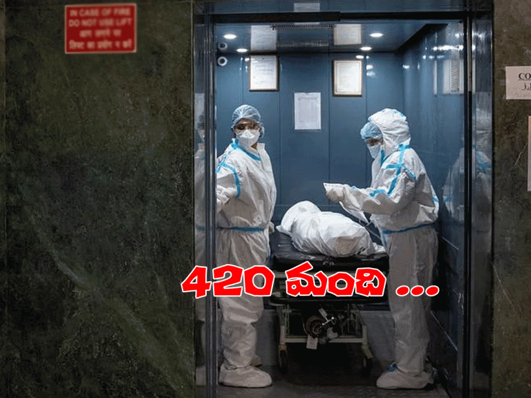 క‌రోనా సెకండ్ వేవ్ క‌ల్లోలం.. ఇప్ప‌టి వ‌ర‌కు 420 మంది వైద్యులు మృతి