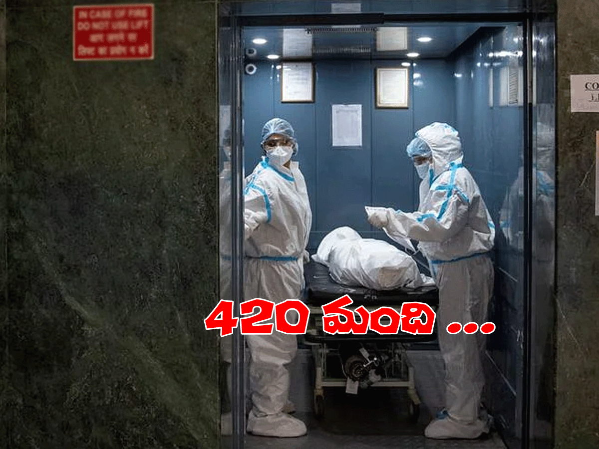క‌రోనా సెకండ్ వేవ్ క‌ల్లోలం.. ఇప్ప‌టి వ‌ర‌కు 420 మంది వైద్యులు మృతి