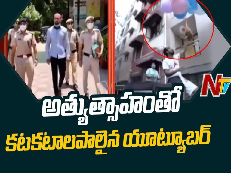 అత్యుత్సాహంతో కటకటాలపాలైన యూట్యూబర్