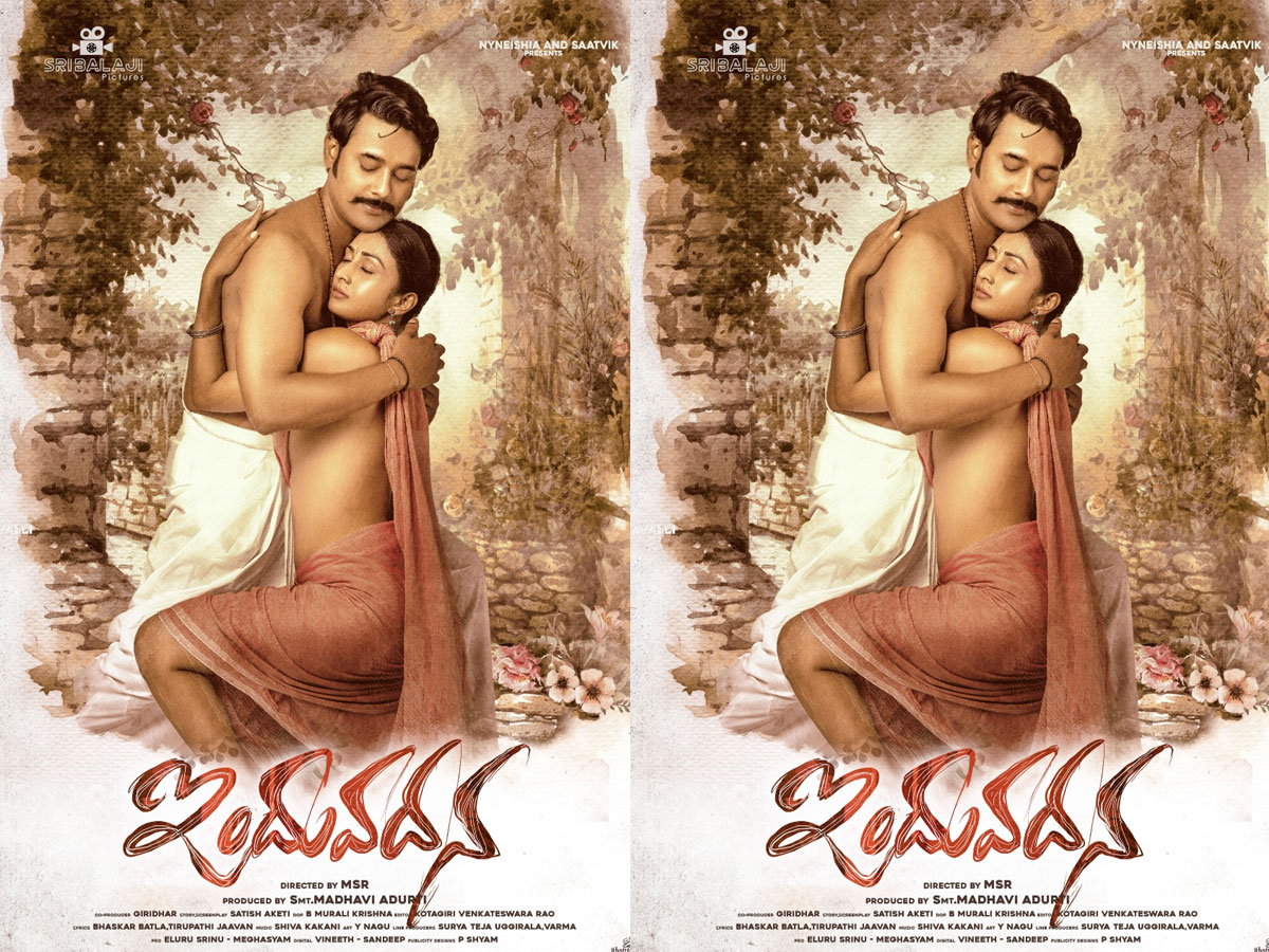 బోల్డ్ గా ‘ఇందువదన’ ఫస్ట్ లుక్! 