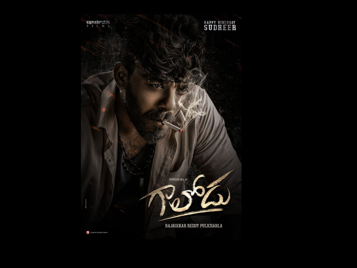 `గాలోడు`గా సుడిగాలి సుధీర్!