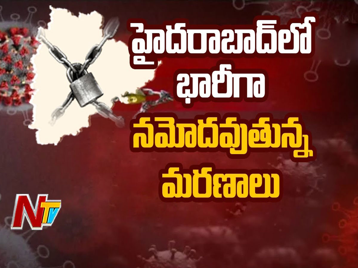 హైదరాబాద్ లో భారీగా నమోదవుతున్న మరణాలు
