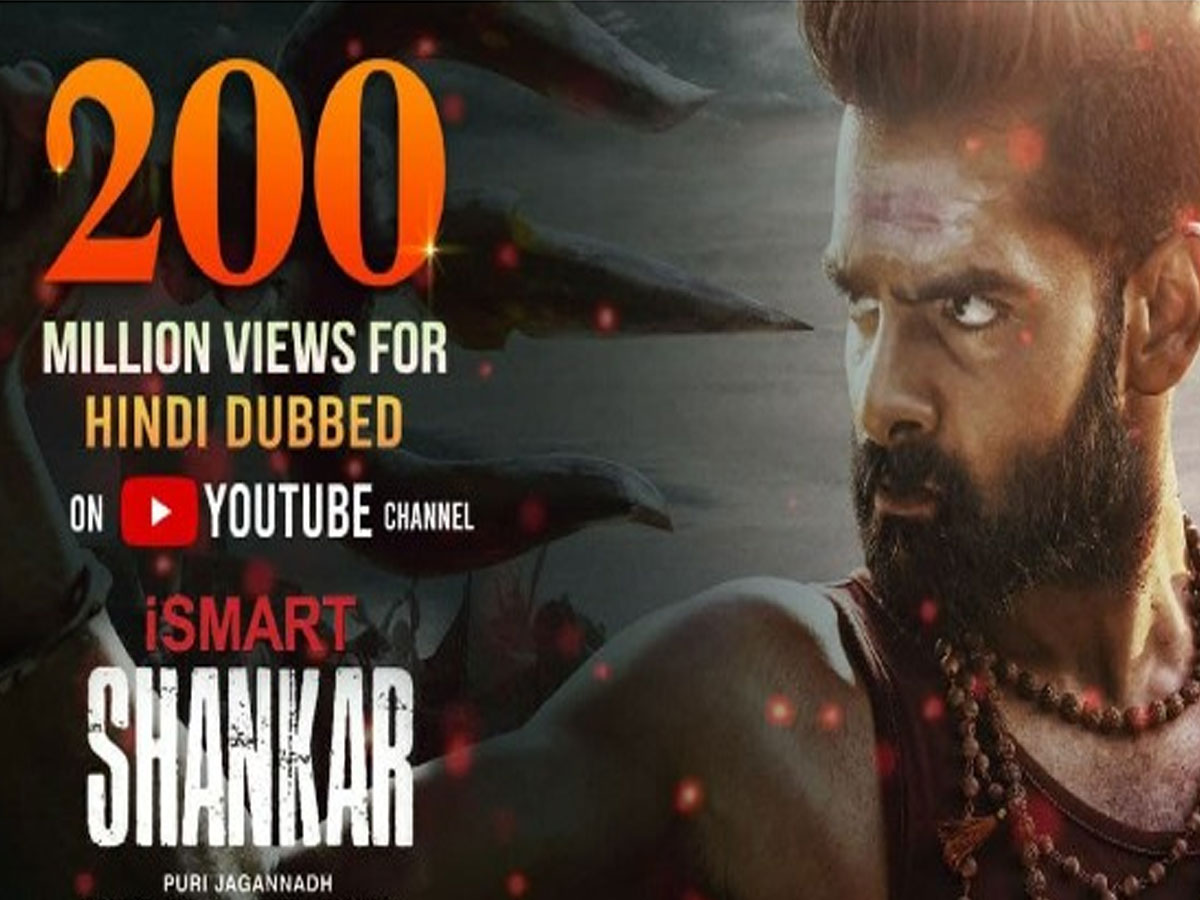 ‘ఇస్మార్ట్ శంకర్‌’ సరికొత్త రికార్డు