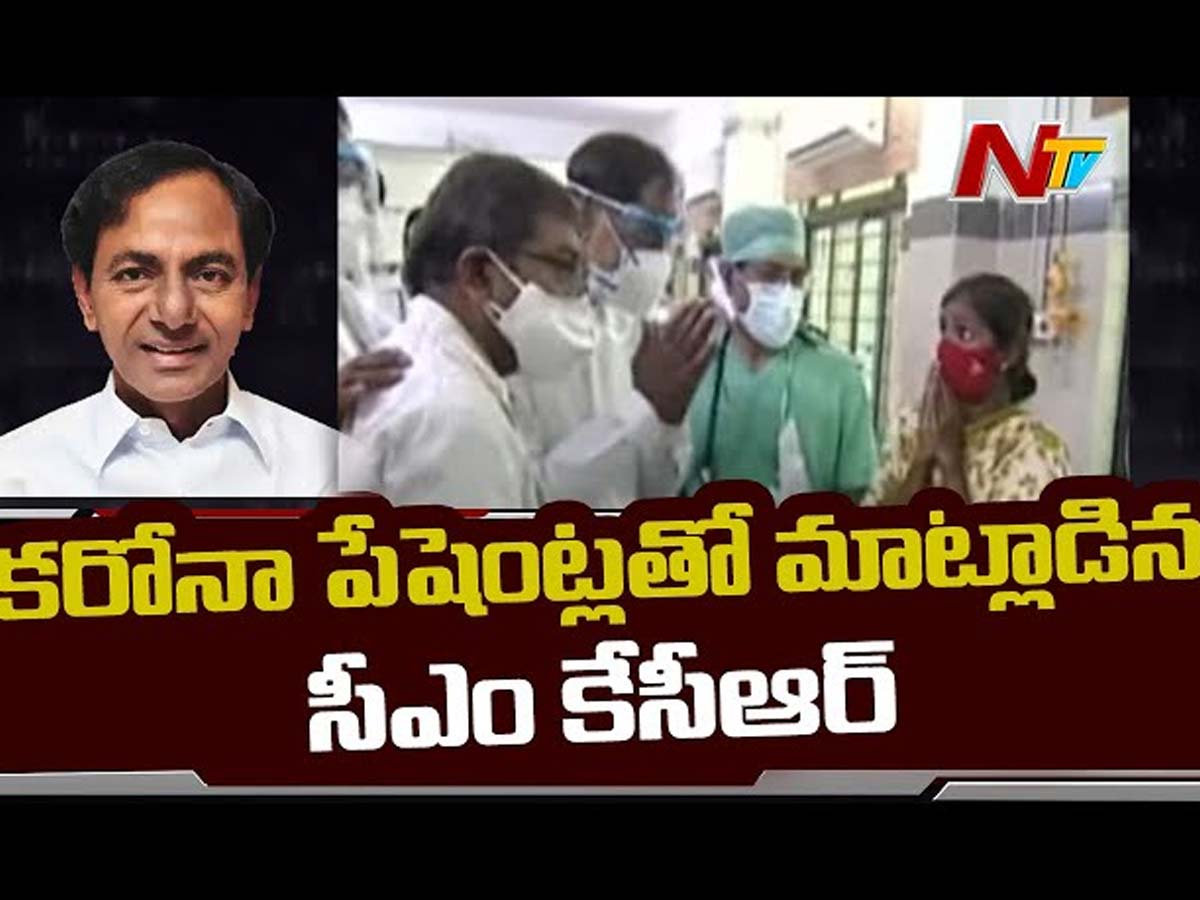 ఎంజీఎం ఆస్పత్రిలో కరోనా రోగులకు ధైర్యం చెప్పిన సిఎం కెసిఆర్